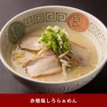 播州赤穂しろ塩らぁめん
